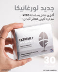 Keto Extreme plus كيتو إكستريم بلس
